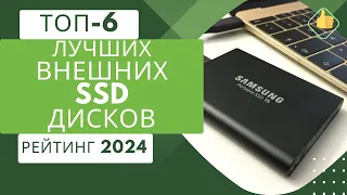 ТОП-6. Лучших внешних ssd дисков💾Рейтинг 2024🏆Какой ssd выбрать?