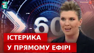 🔥СКАБЄЄВА ЗІРВАЛАСЬ: ПАНІЧНІ настрої в ефірі пропагандистських ЗМІ