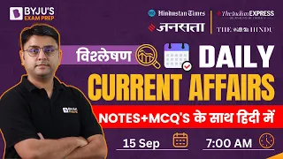 15 September 2023 Current Affairs | Daily Current Affairs with MCQ's | BYJU'S