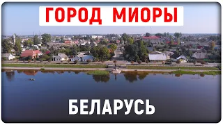 Город Миоры с высоты птичьего полёта Беларусь Видео обзор на город Миоры сверху / Miory Belarus view