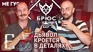 БРЮС БАР — обзор виски-бара #МеГуста