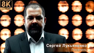 Сергей Лукьяненко писатель о вреде Алкоголя "Береги себя 2009" [8K Ремастеринг]