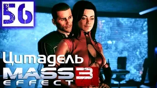 Mass Effect 3 Прохождение Часть 56 (Солдат, Герой, Безумие) DLC "Цитадель" 5/8