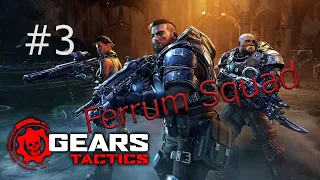 Прокачка новобранцев!  Gears Tactics