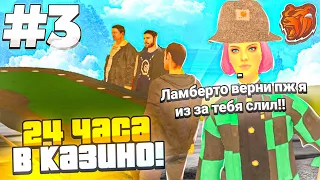 24 ЧАСА В КАЗИНО НА БЛЕК РАША #3 - КАК ВСЕГДА ВЫЙГРЫВАТЬ В КОСТИ И БЛЕК ДЖЕК BLACK RUSSIA