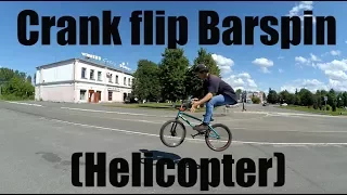 УЧУ ТРЮКИ (Crank flip Barspin ,Helicopter )How to