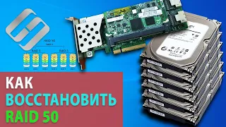 🏆 Как восстановить данные с RAID 50 контроллер HP P410 Smart Arraу