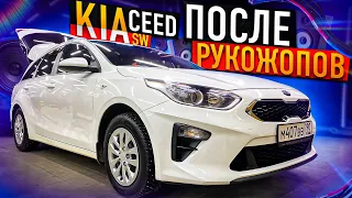 Разочаровался в автозвуке😤 Переделка системы. Автозвук в Kia Ceed за 52000 рублей