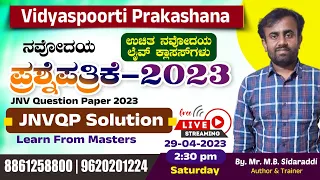 Navodaya Vidyalaya Solution - Answer key 2023 | 2023 ನವೋದಯ ಪರೀಕ್ಷೆ ಉತ್ತರಗಳು