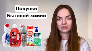 БЫТОВАЯ ХИМИЯ ДЛЯ ДОМА