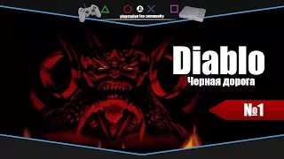 Diablo 1 (PSone) Wizard Глава первая. Черная дорога