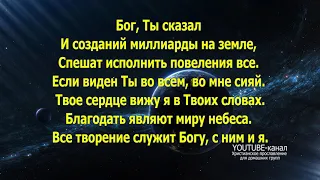 So Will I (100 Billion X) БУДУ СЛАВИТЬ Я (МИЛЛИАРДЫ РАЗ)