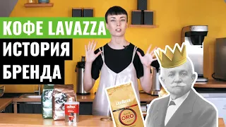 Кофе LAVAZZA — история и обзор кофе Lavazza Qualita Oro, Lavazza Qualita Rossa и других