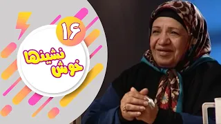 Serial Khosh Neshinha - Part 16 | سریال خوش نشین ها - قسمت 16