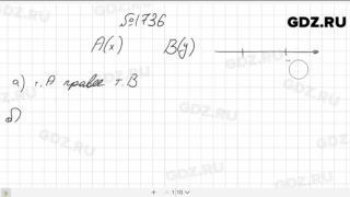 № 1736- Математика 5 класс Виленкин
