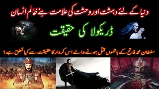 History of Dracula and Sultan Muhammad Fateh Urdu / Hindi