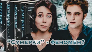 Как "Сумерки" изменили литературу?