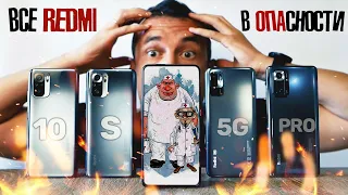 ДУРДОМ на связи! 10-я серия REDMI NOTE – все Redmi под угрозой !