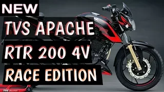 TVS Apache RTR 200 4V Race Edition | with ABS and slipper clutch| 2018 | price | specification |