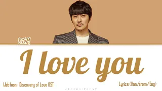 KCM – I Love You (이제 우리 사랑해요) | Webtoon: Discovery of Love (웹툰: 연애의 발견) OST | Color Lyrics