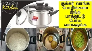 Prestige Clip On Cooker Review In Tamil/prestige cooker review/Prestige cooker demo