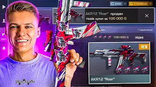 ШОК! НАШЁЛ ЕДИНСТВЕННЫЙ СКИН В ИГРЕ😱 УСПЕЛ КУПИТЬ ЗА 100К