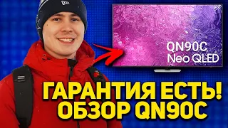 Обзор телевизора Samsung QN90C - есть гарантия? лучше чем oled? сравнение с LG и TCL