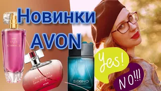 Новые ароматы avon| eve embrace| her story love inspires