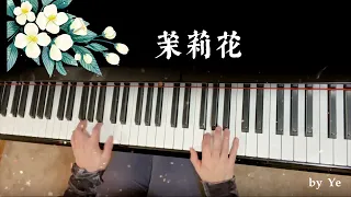 Jasmine Flower （mo li hua）茉莉花 四级版 | piano cover by Ye