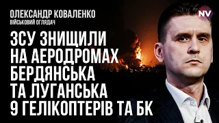 9 гелікоптерів, ППО та склад БК знищені. Що прилетіло по окупантах – Олександр Коваленко