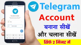 Telegram par account kaise banaye 2024 | how to create account on telegram 2024 | telegram account