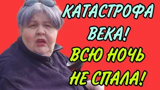 КАТАСТРОФА ВЕКА. НЕ СПАЛА ВСЮ НОЧЬ. ЮЛЯ СТАР. ОБЗОР.