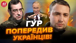 ❗️ПОСЛУХАЙТЕ! Росія ВЖЕ ПЛАНУЄ наступ! Термінова ЗАЯВА з ГУР