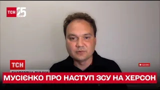 ⁉️ Як херсонцям підготуватися до звільнення міста ЗСУ / Олександр Мусієнко в ТСН