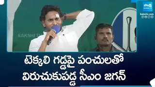 CM Jagan Speech Highlights At Tekkali | Memantha Siddham | YSRCP | AP Elections 2024 |@SakshiTV