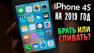 Полноценный обзор на iPhone 4S. Стоит ли брать на 2019 год? Честное мнение!