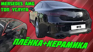 САМЫЙ ЛУЧШИЙ КОМПЛЕКС ДЕТЕЙЛИНГА | MERCEDES-BENZ e-class AMG