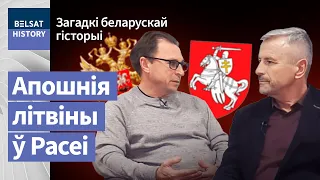 ВКЛ на пачатку XX ст. Хто спрабаваў яго адрадзіць? | Кто попробовал возродить ВКЛ в начале XX века?