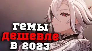 Как ВЫГОДНО донатить на Примогемы в 2023? Геншин Импакт/Genshin Impact