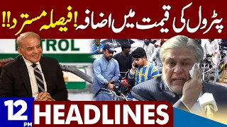 Petrol Price Hike  | Dunya News Headlines 12:00 PM | 01 August 2023