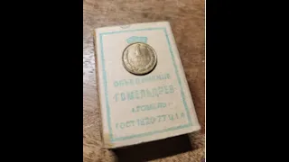 One Kopek Soviet Coin