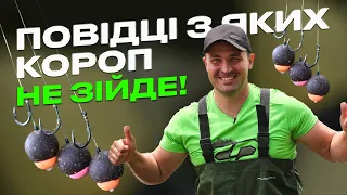 Готові коропові ПОВІДЦІ CarpPro — приходь на риболовлю і ВІДРАЗУ лови КОРОПА!