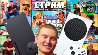 СТРИМ НА XBOX SERIES S SERIES X ИГРАЕМ В GTA 5 REMASTERED С XBOX GAME PASS