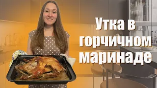 Как приготовить утку. Сочная утка запеченная в духовке.