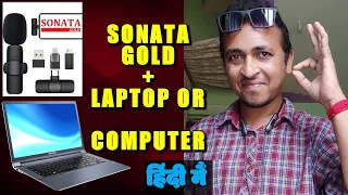 HOW TO CONNECT SONATA GOLD WIRELESS MIC WITH LAPTOP OR COMPUTER | HINDI TUTORIAL