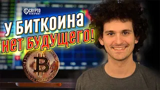 Громкое заявление криптомильярдера! У Биткоина нет будущего! Это конец!