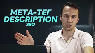 Как правильно составить Description для SEO