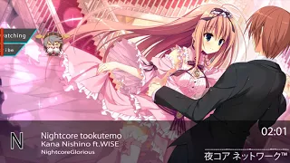 Nightcore tookutemo-Kana Nishino ft WISE