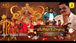 BHUVANA VIJAYAM | NEW Exclusive Tamil Version Srinivas, VennelaSunil, Srinivas Reddy, South Movie 4K