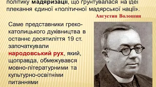 Піднесення українського національного руху в Західній Україні на початку 20 століття